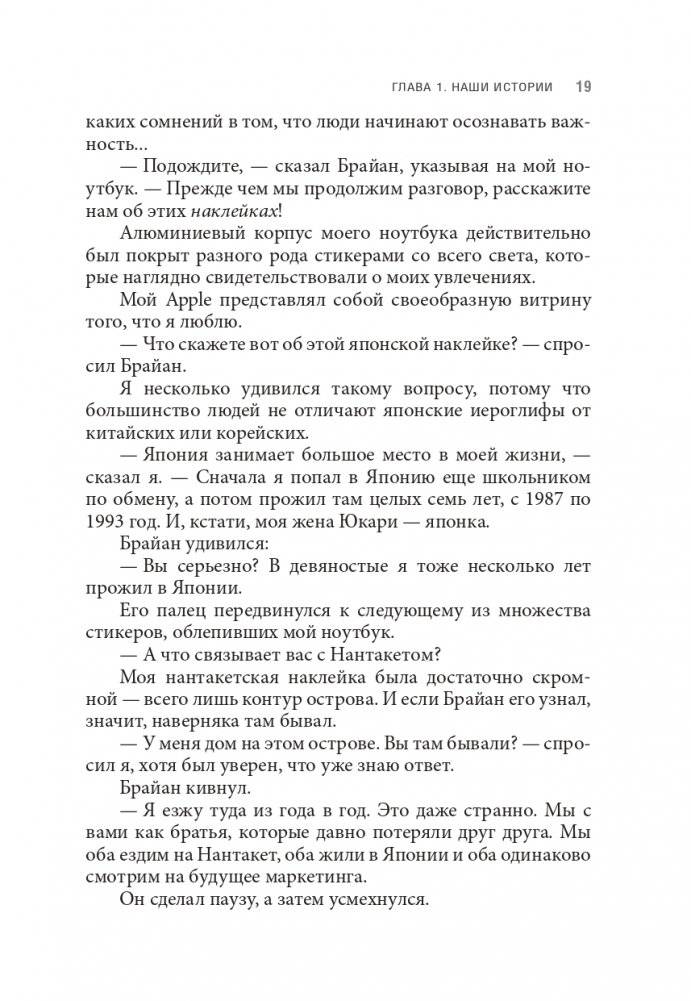 Фанатократия: Как превратить фанатов в клиентов, а клиентов в фанатов фото книги 11