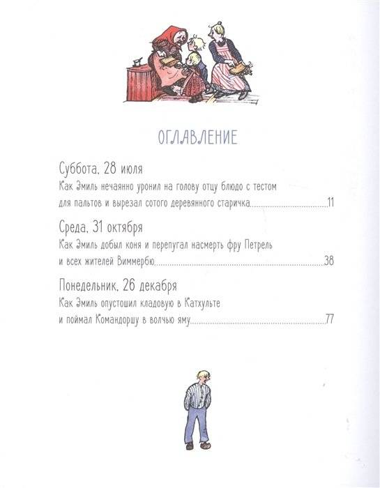 Новые проделки Эмиля из Лённеберги фото книги 8
