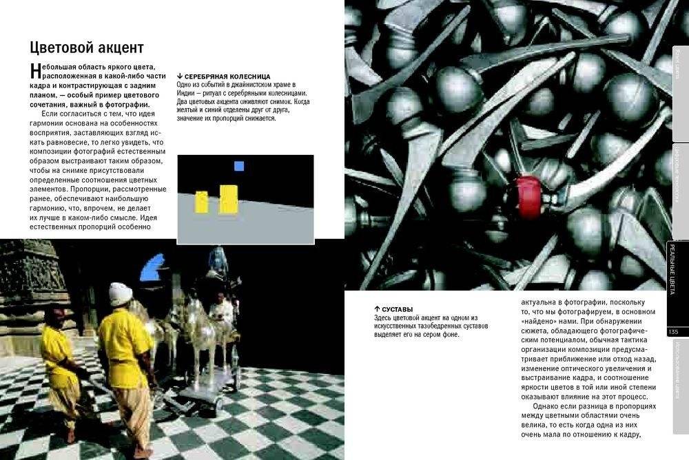 Работа с цветом в цифровой фотографии. Практическое руководство фото книги 8