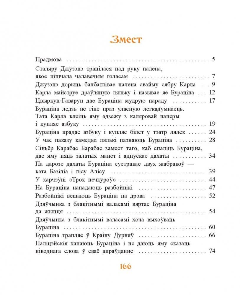 Залаты ключык, або Прыгоды Бураціна фото книги 7