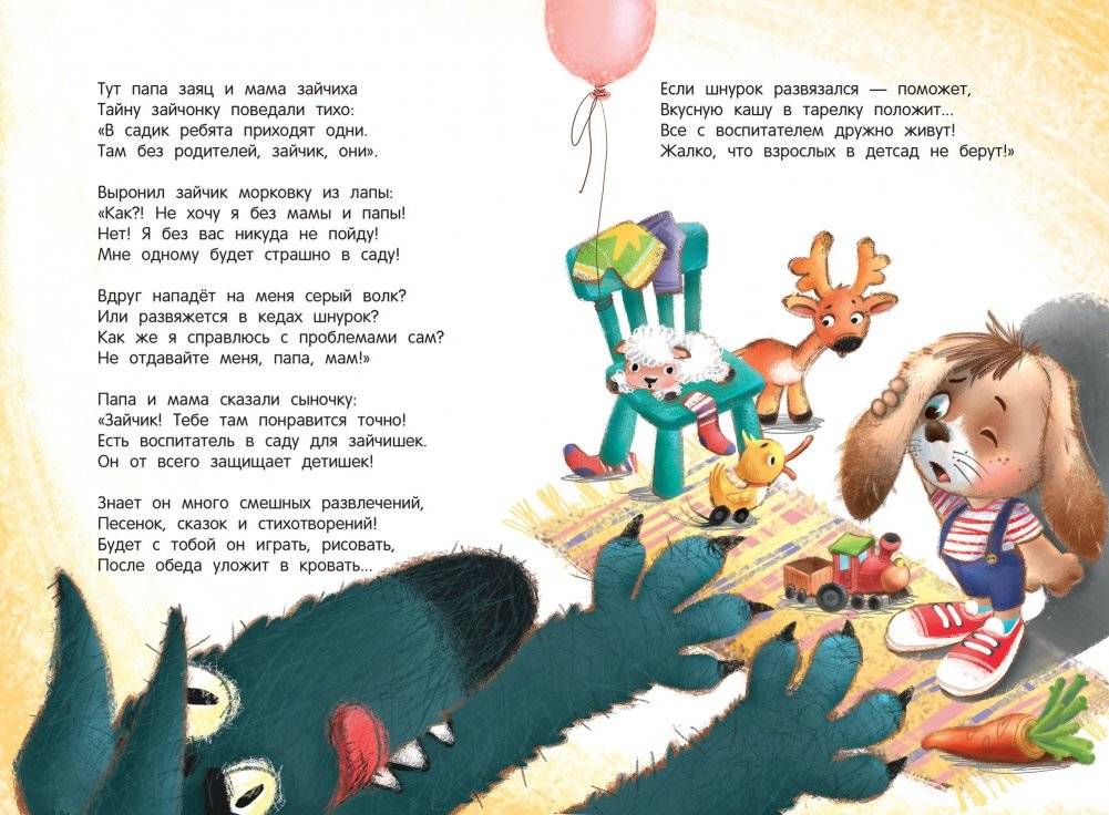 Мне не страшен детский сад фото книги 2