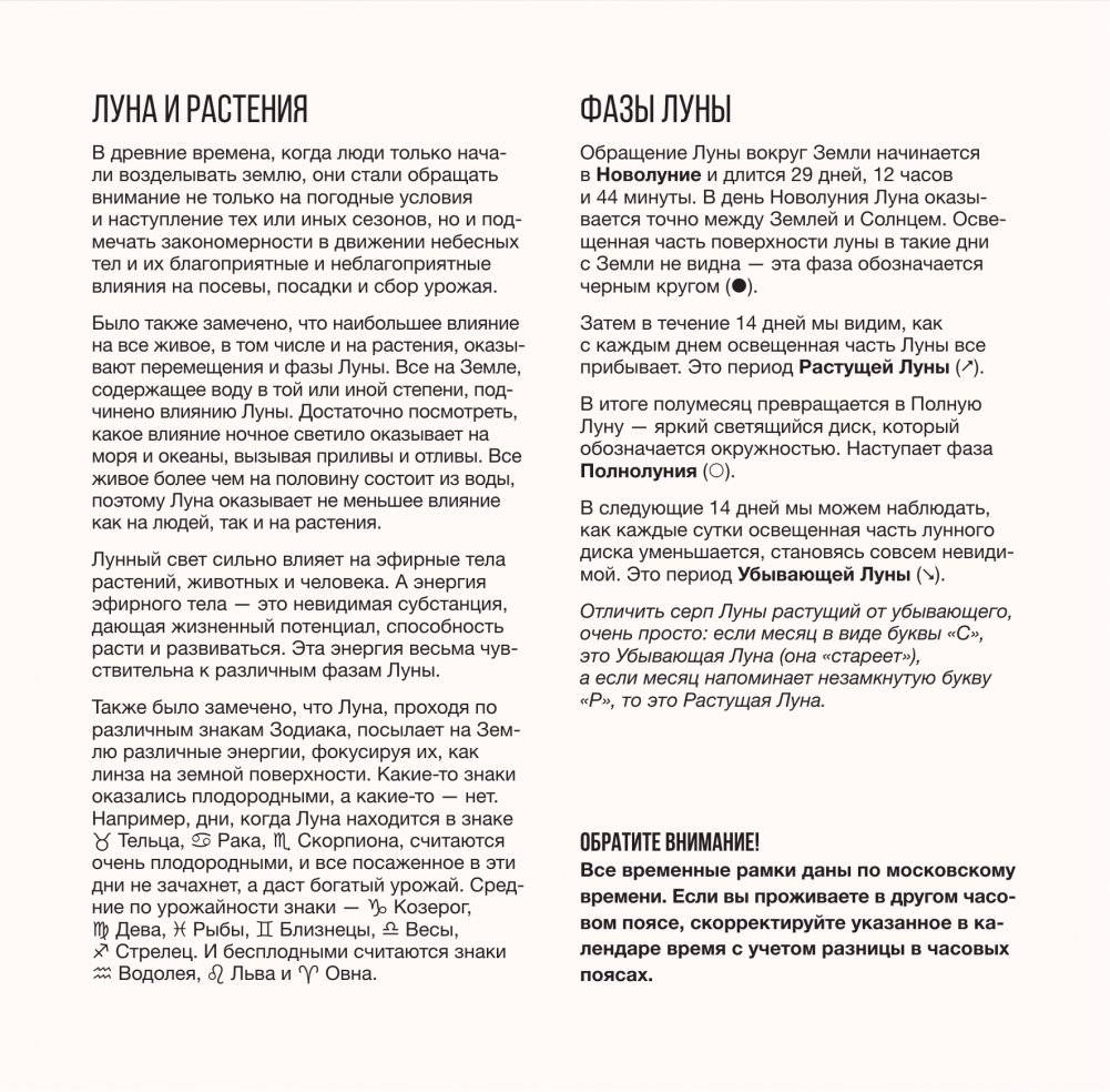 Большой лунный посевной календарь на 2026 год фото книги 3