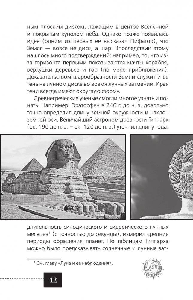 Любительская астрономия фото книги 13