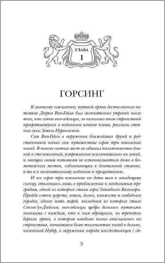Эрхегорд. 3. Забытые руины фото книги 2