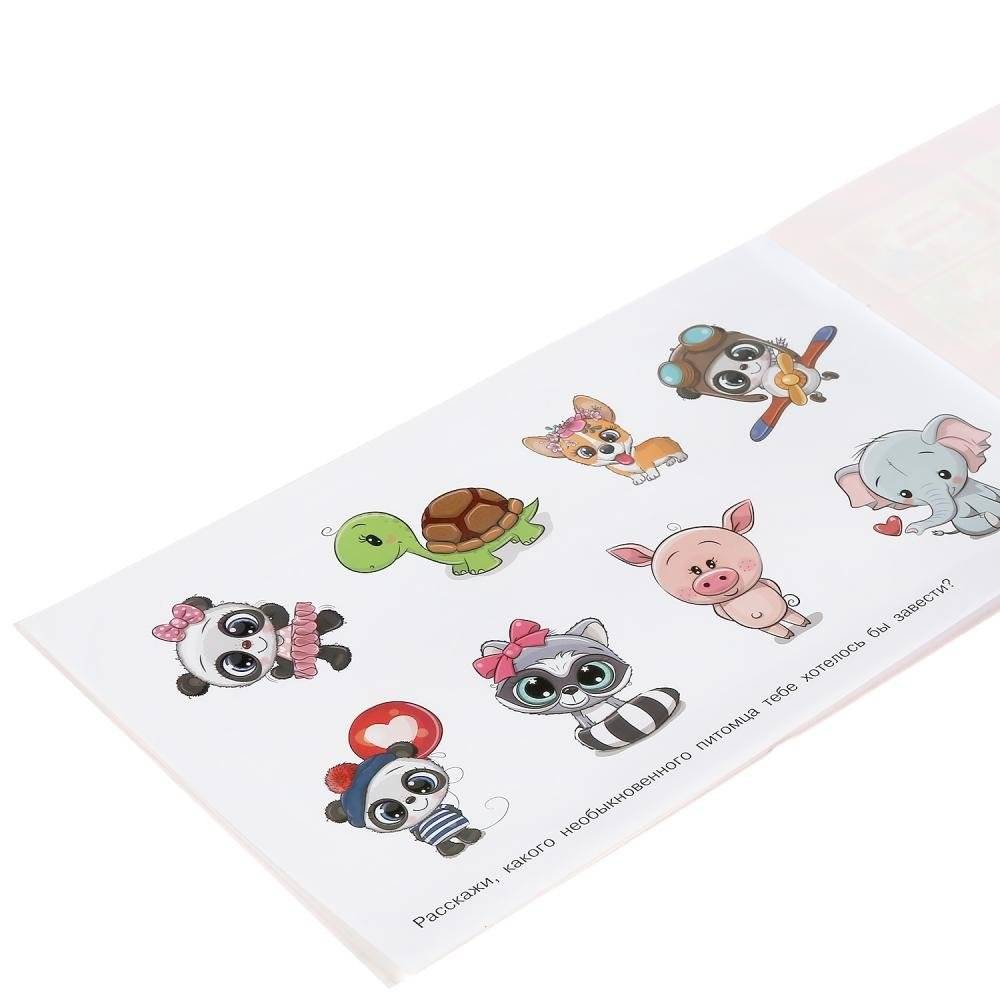 Зверьки из фантазии. Волшебные питомцы. Альбом наклеек фото книги 5