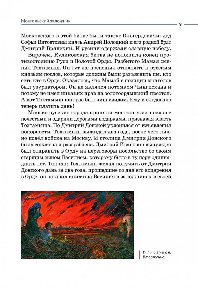 Софья Витовтовна фото книги 9