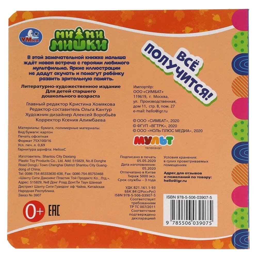 Книга игрушка с тактилом. Мимимишки. Всё получится фото книги 5