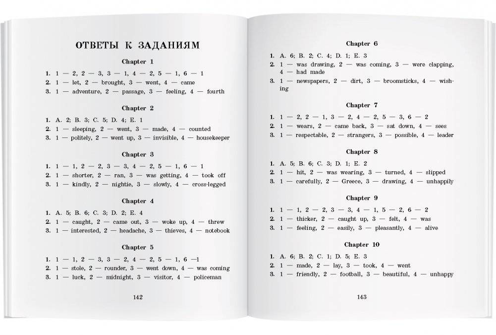 Тайна волшебного замка. Домашнее чтение с заданиями по новому ФГОС фото книги 5