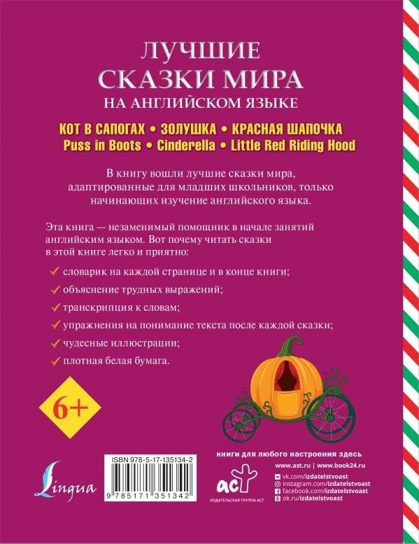 Лучшие сказки мира на английском языке фото книги 2