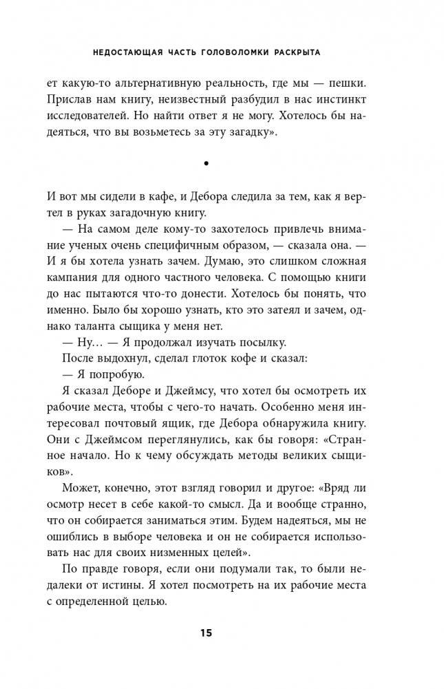 Самовлюбленные, бессовестные и неутомимые. Захватывающие путешествие в мир психопатов фото книги 16