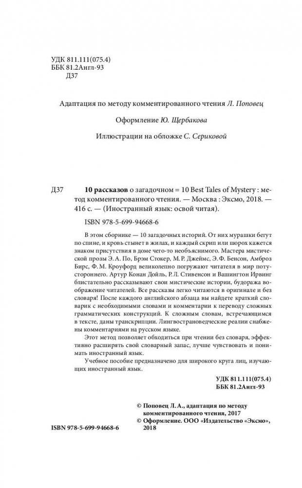 10 рассказов о загадочном. Метод комментированного чтения фото книги 3