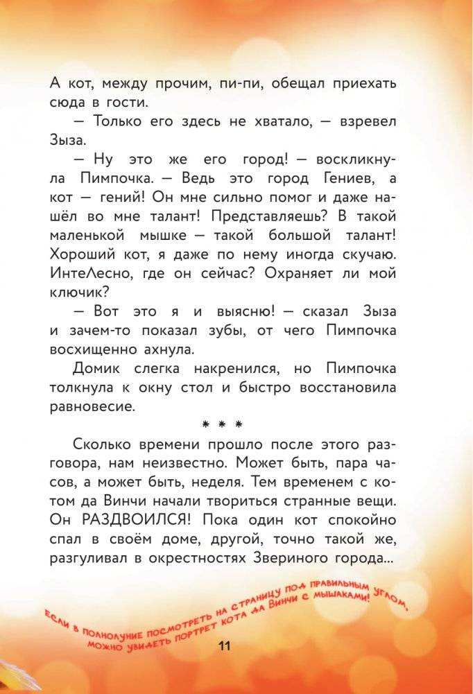 Кот да Винчи. Нашествие лунатиков фото книги 12