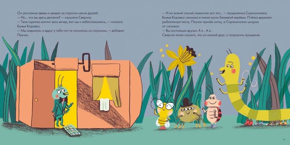 Сверчок, который думал только о себе фото книги 4
