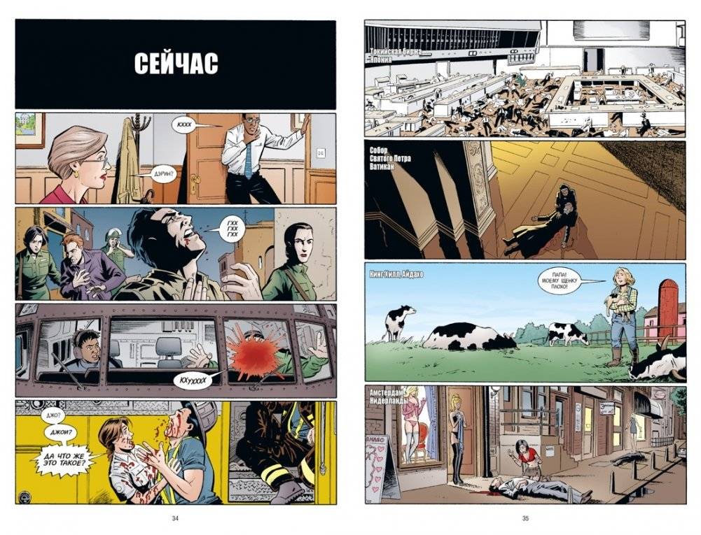 Y. Последний мужчина. Том 1 фото книги 2