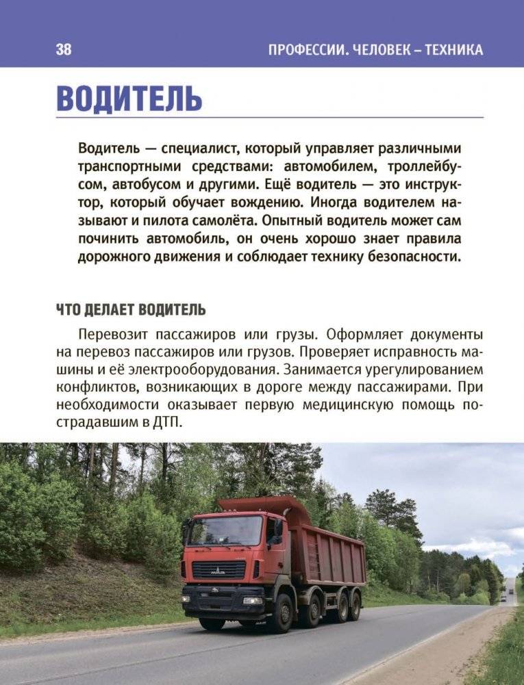 Детям о профессиях фото книги 3