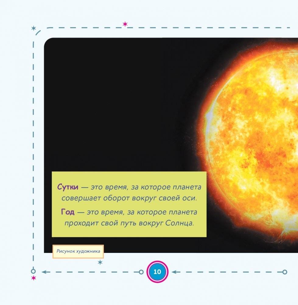 Моя первая книга о планетах: Всё о Солнечной системе для детей фото книги 9