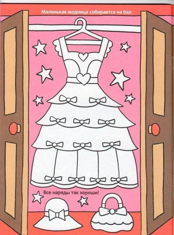 Первая раскраска для девочек фото книги 4