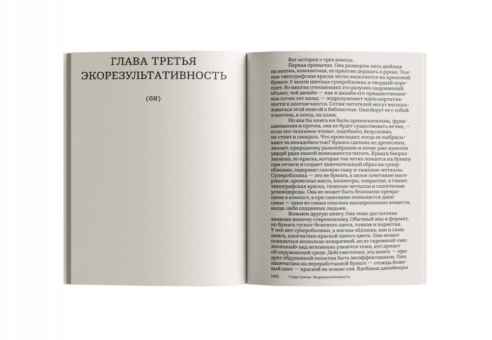 От колыбели до колыбели. Меняем подход к тому, как мы создаем вещи фото книги 3