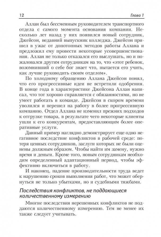 Как найти выход из любой конфликтной ситуации фото книги 11