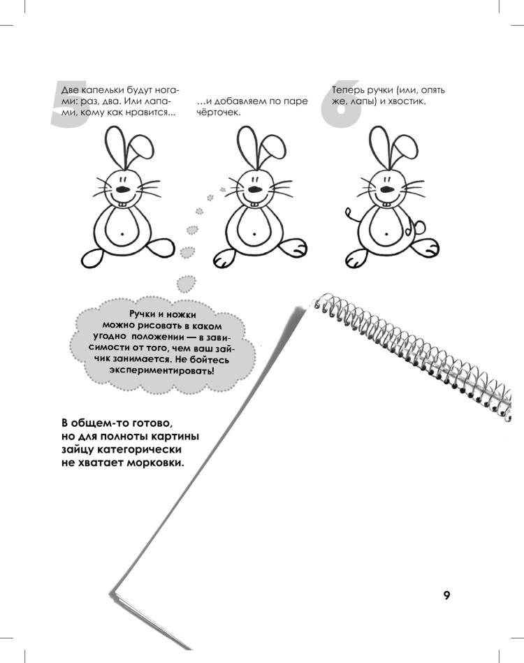 Как нарисовать любую зверюшку за 30 секунд фото книги 10