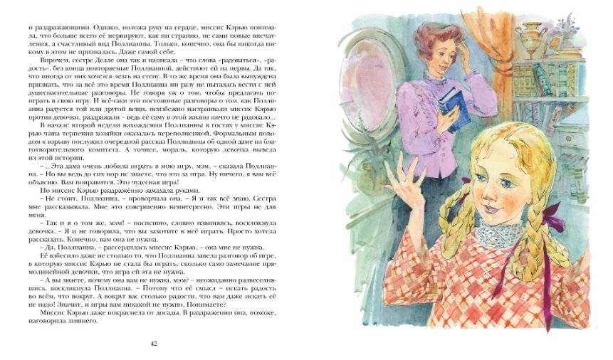 Поллианна выросла фото книги 8