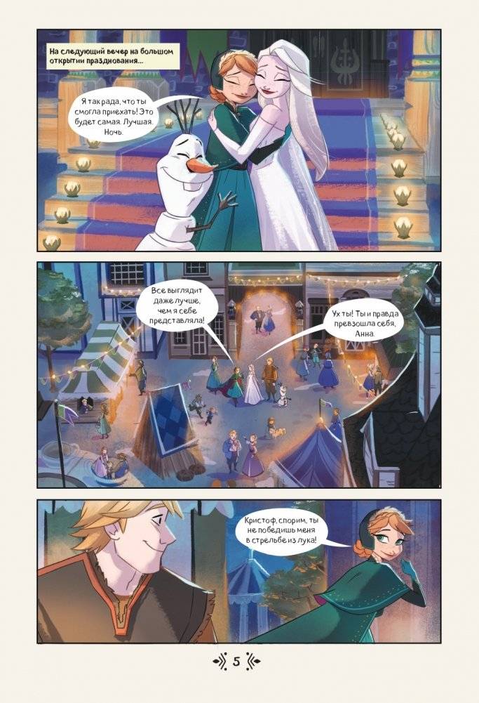 Холодное сердце. За стенами замка. Новые приключения Анны фото книги 5