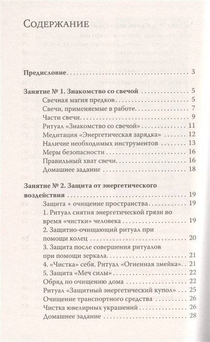 Волшебство свечи. Чудодейственная сила свечи фото книги 2