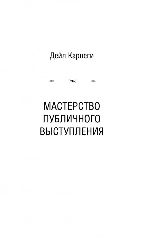 Общайся так, чтобы тебя слышали, слушали и слушались! фото книги 5