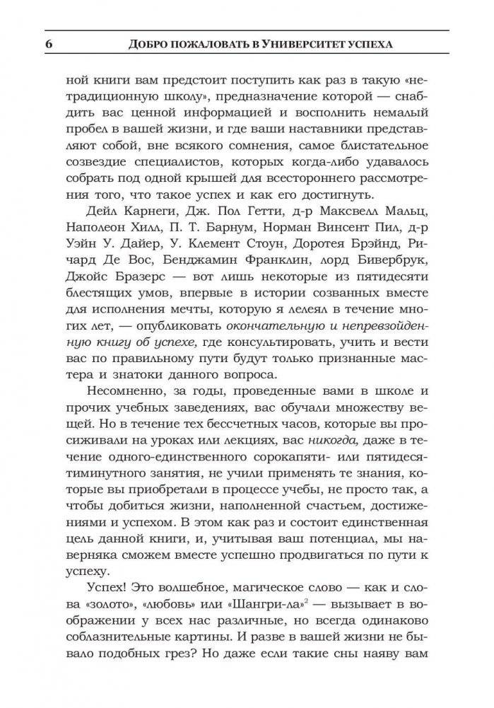 Книга успеха. Лучшие идеи от самых известных лидеров фото книги 5