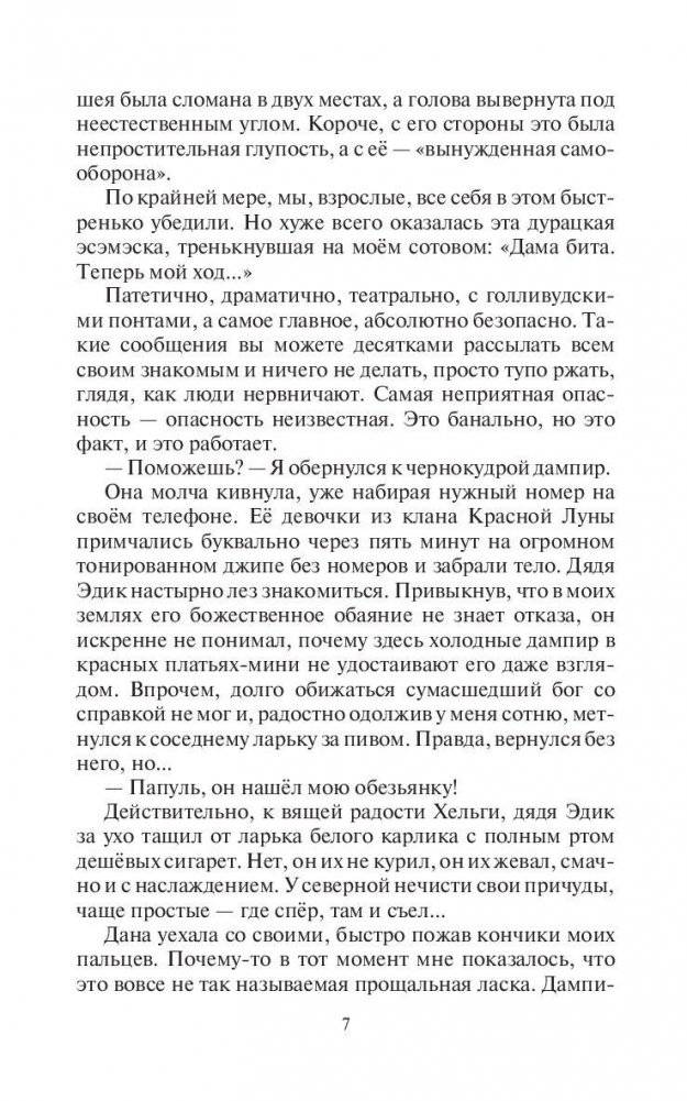 Дочь белого волка фото книги 5