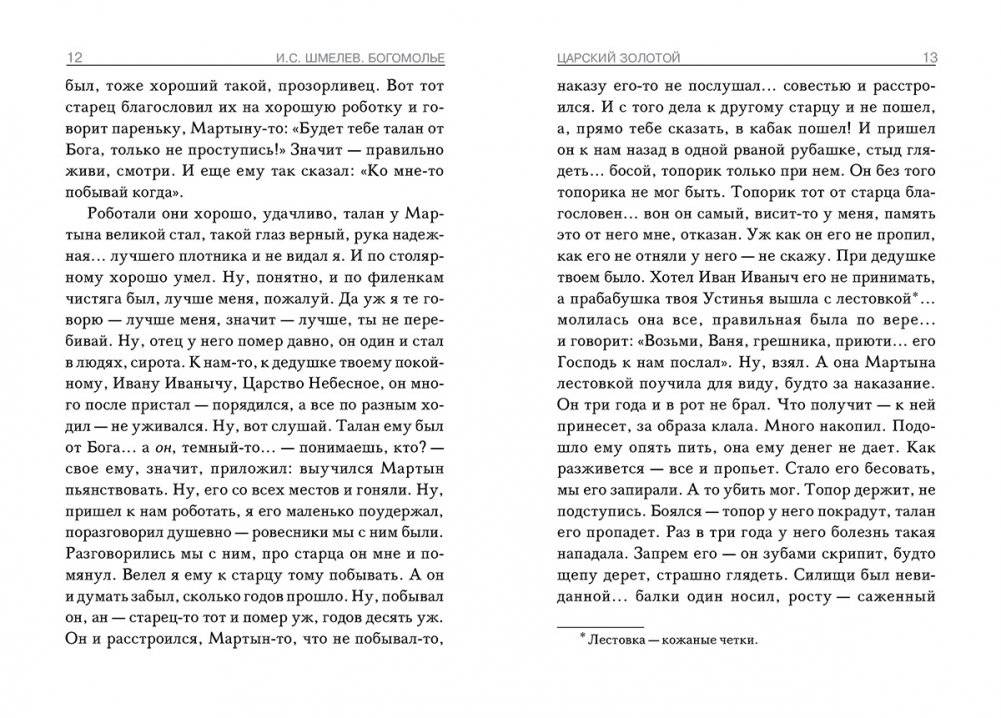 Богомолье. Старый Валаам фото книги 2