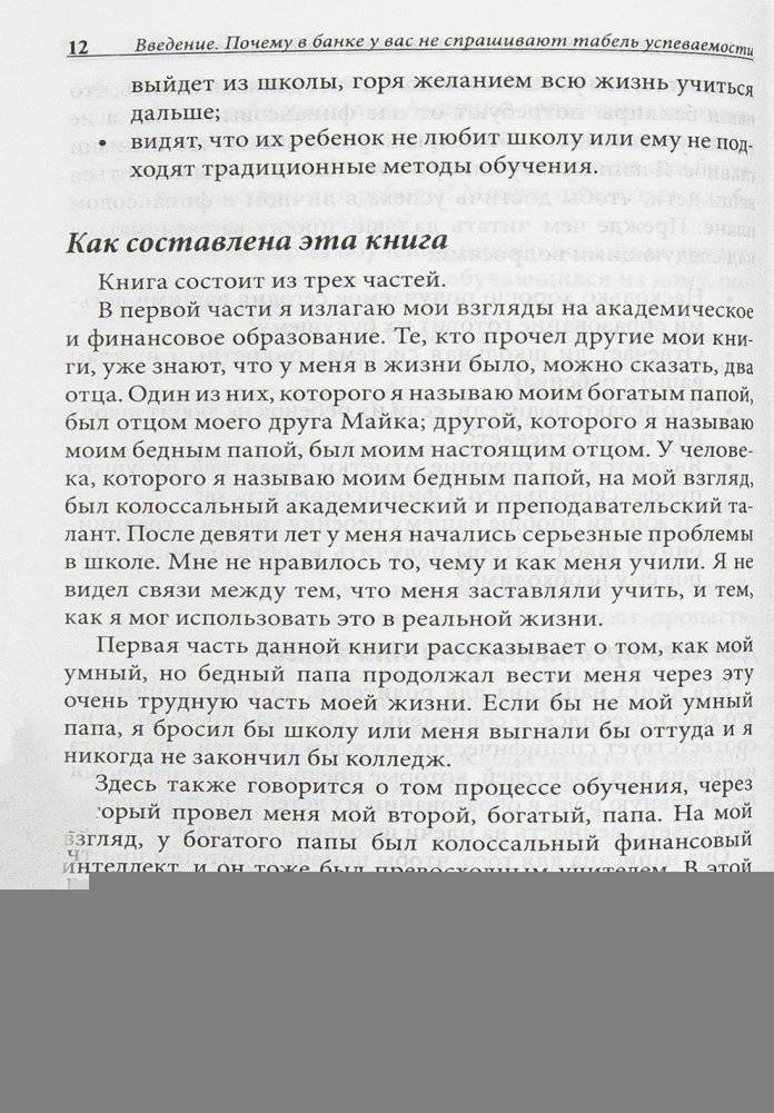 Богатый ребенок, умный ребенок фото книги 13
