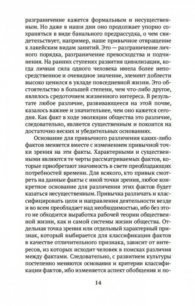 Теория праздного класса фото книги 14