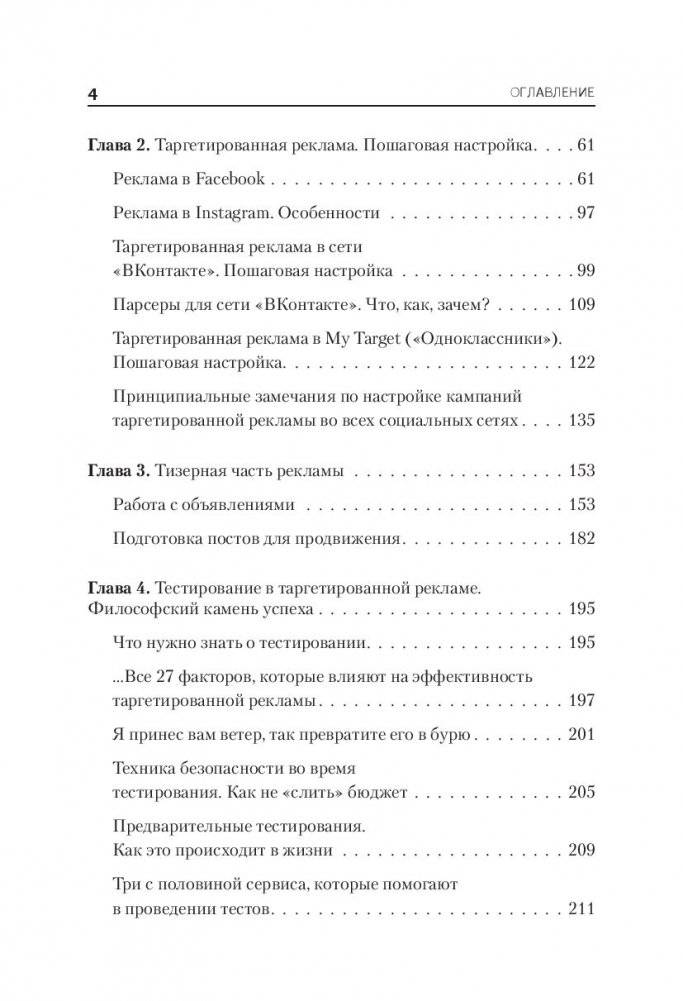 Таргетированная реклама. Точно в яблочко. Как быстро и дешево получать клиентов из социальных сетей фото книги 4