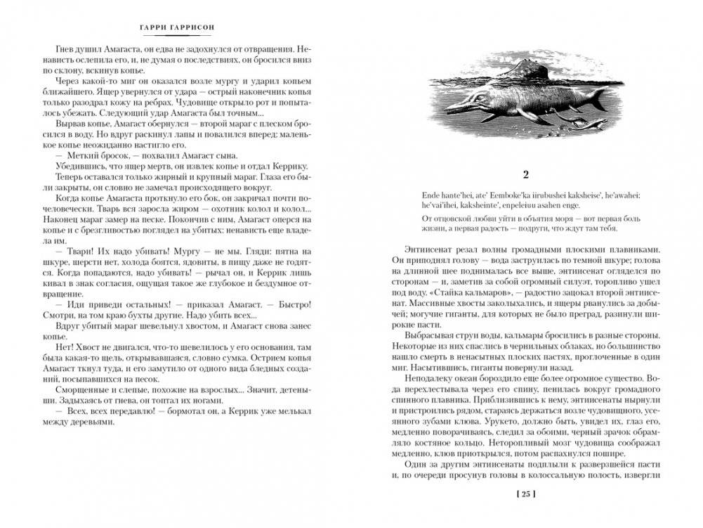 К западу от Эдема. Зима в Эдеме. Возвращение в Эдем фото книги 5