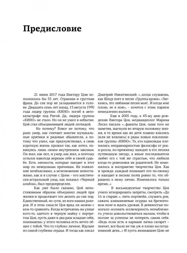 Виктор Цой и группа "Кино". Памятный альбом фото книги 6