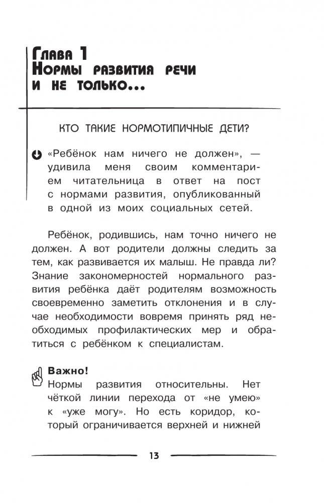 500 ответов логопеда фото книги 10