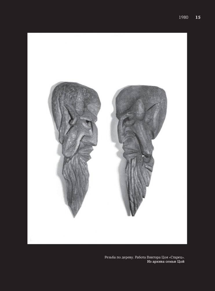 Виктор Цой. Подлинные черновики. Песни, рукописи, рисунки. Памятный альбом фото книги 2