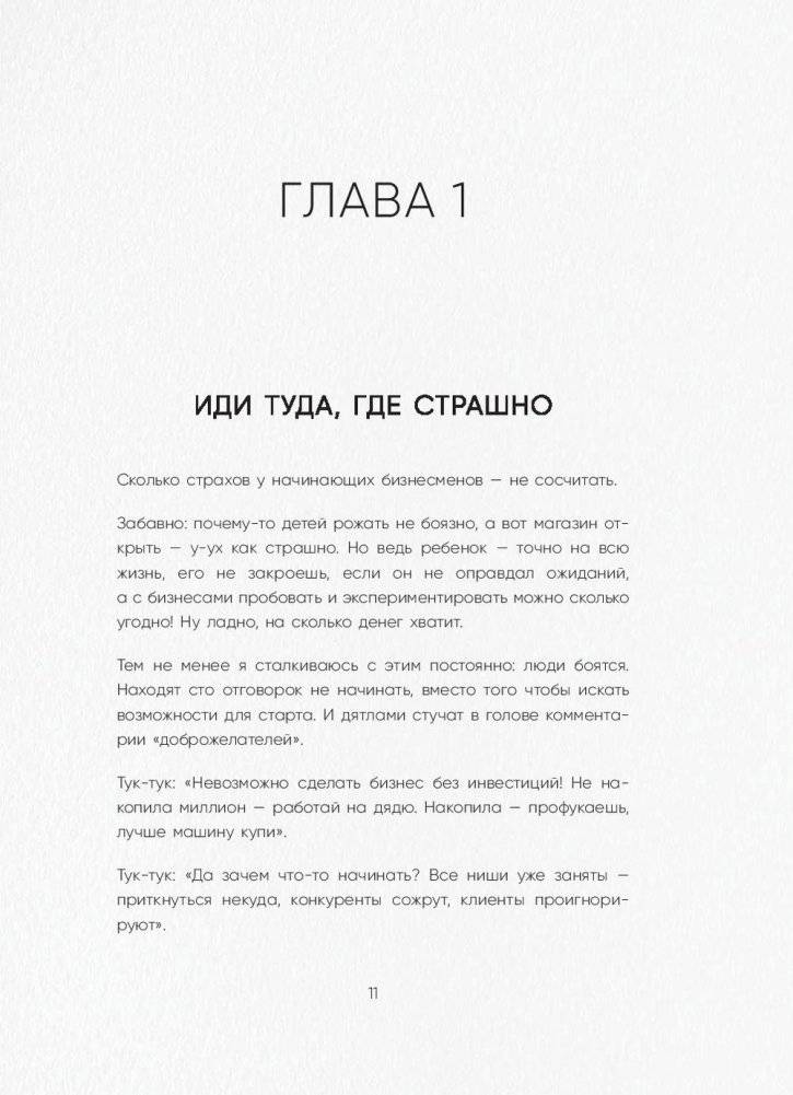 Украшения строптивой. От пяти пар сережек до международного бизнеса фото книги 8