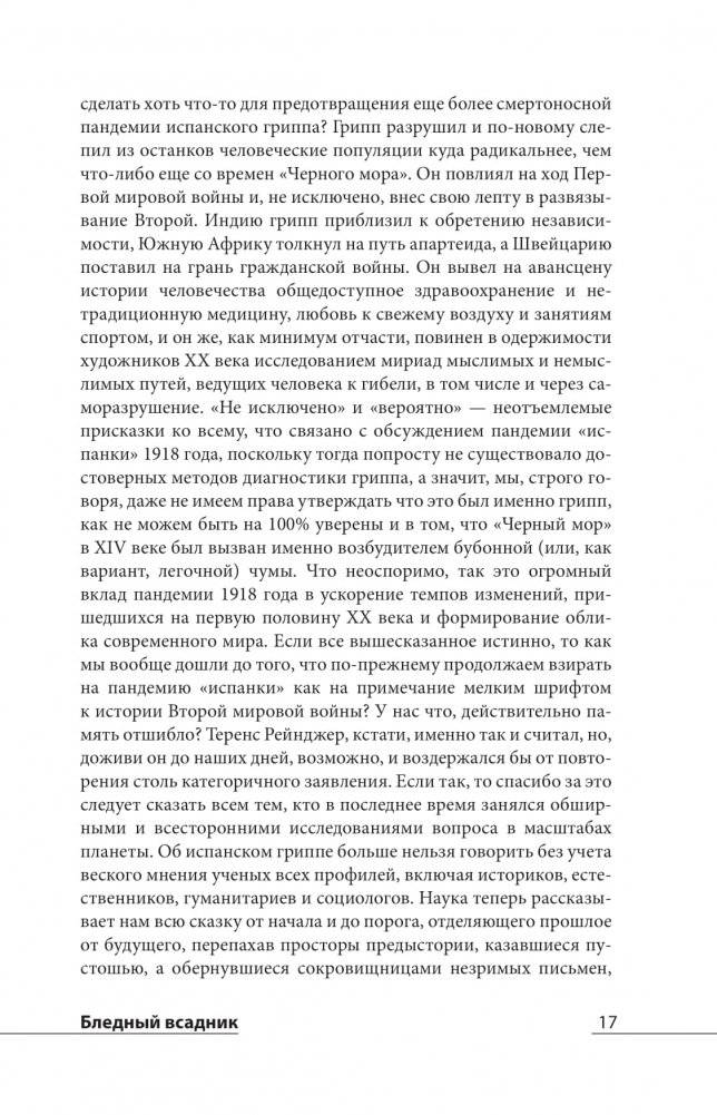 Бледный всадник: как "испанка" изменила мир фото книги 12