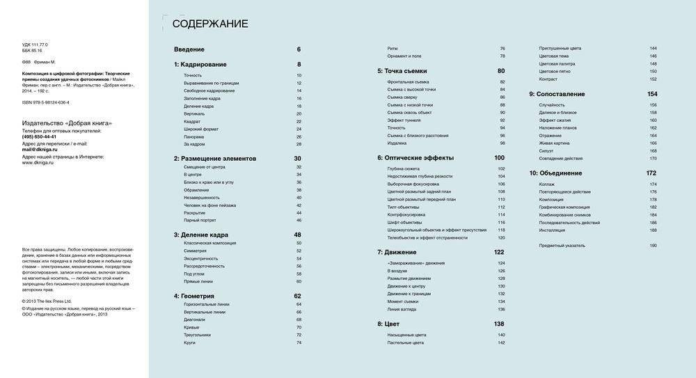 Композиция в цифровой фотографии фото книги 3