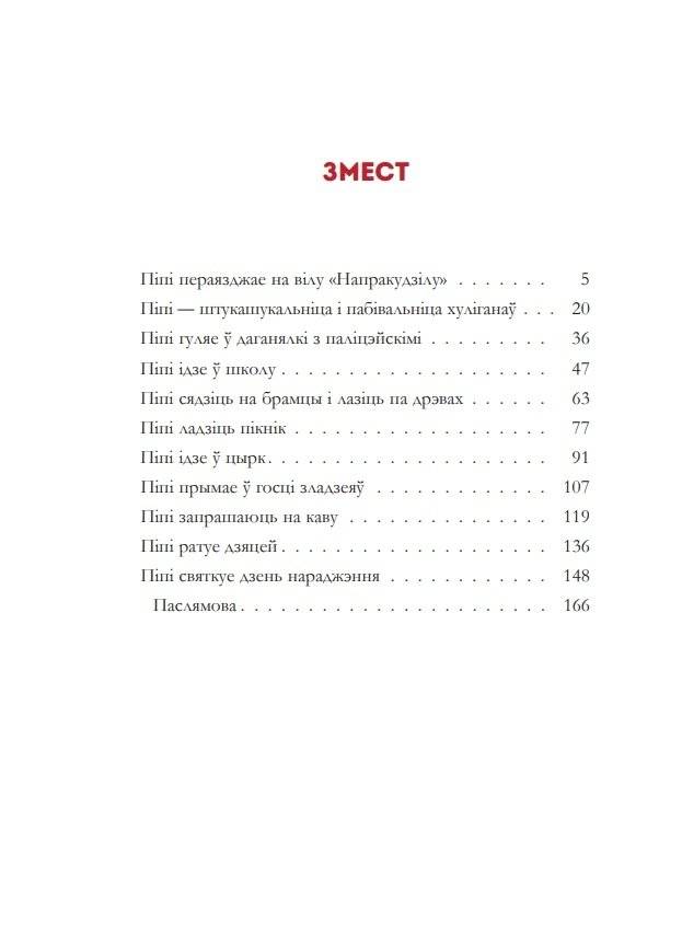 Пiпi Доўгая Панчоха фото книги 2