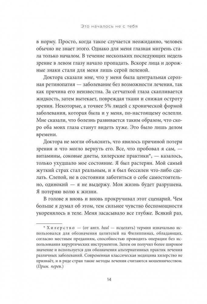 Это началось не с тебя. Как мы наследуем негативные сценарии нашей семьи и как остановить их влияние фото книги 8