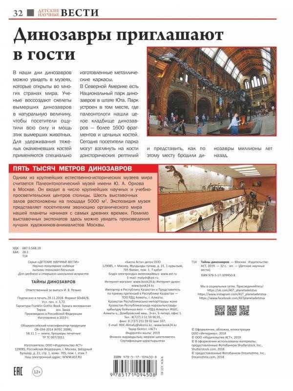 Тайны динозавров фото книги 2