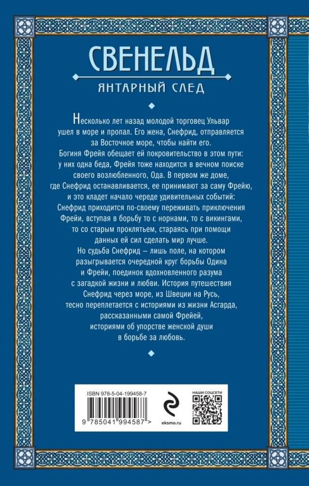 Свенельд. Янтарный след фото книги 3