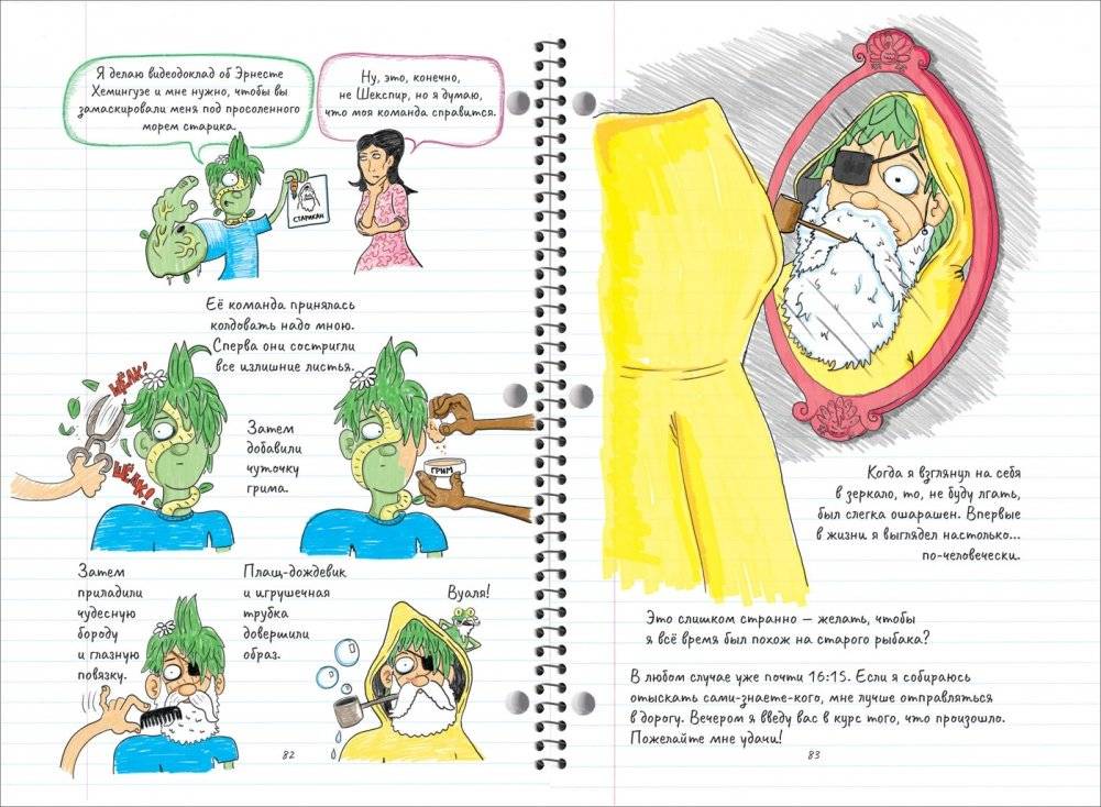 Болотный парень. Тайный блокнот фото книги 2