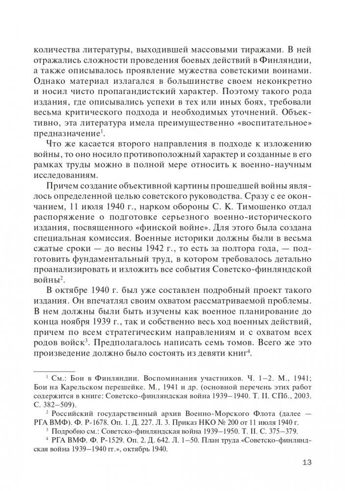 Финская война фото книги 14