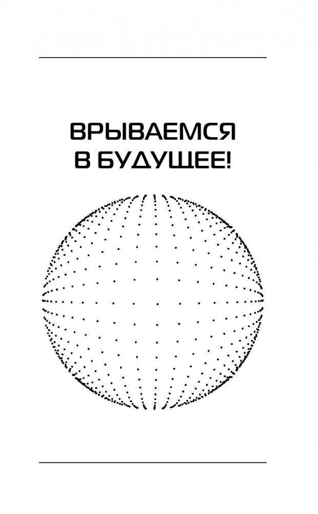 Сверхновые визуализации. Мечту - в реальность! фото книги 8