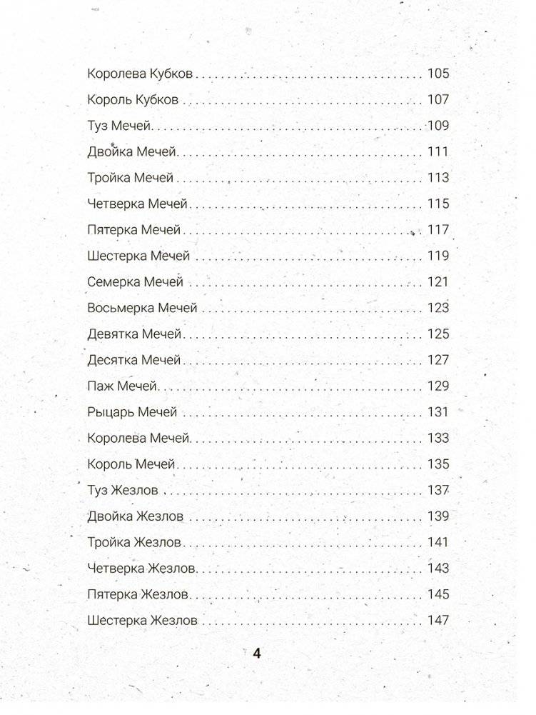 Таро бесконечного воображения фото книги 4