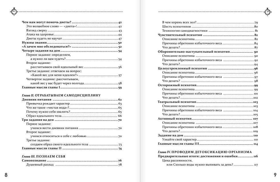 Обмани свой вес (+ CD-ROM) фото книги 6